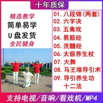 Eight-paragraph Gin Tutorial U Pan Video 5 Bird Play Teaching Six-Word Tips Easily to Seniors Fitness Qigong Waterproof in Gluten