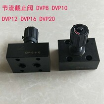 Throttle valve DVP6 DVP8 DVP10 DVP12 DVP16 DVP20 DVP25-1-10