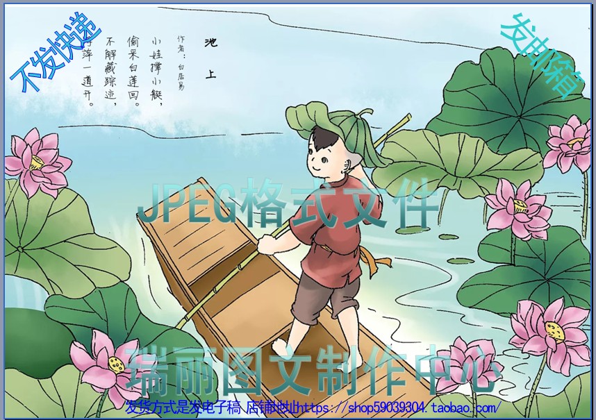 池上古诗配画手抄报描边涂色模板白居易唐诗勾边线描板报小报3208
