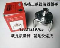 Motor oil filter core plate hand oil lattice filter wrench round three-claw filter wrench double chain filter wrench
