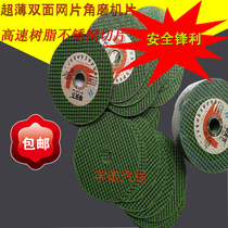Stainless steel angle grinder cutting machine metal grinding wheel blade polishing sheet aluminum alloy saw blade blade
