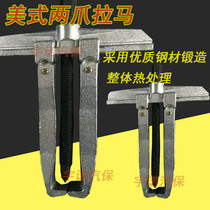 Forged American two-claw horse beam two-Claw Claw two-claw pull horse removal bearing removal tool