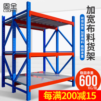 Guquan warehouse storage shelves Fabric cloth shelves Three-column widened fabric shelves Heavy-duty material shelves