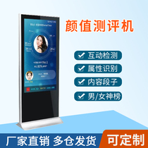 Face recognition face value evaluation all-in-one integrated graphics card interactive terminal scanning code single double multi-function test machine