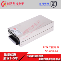 Taiwan Mingwei switching power supply SE-600-24 high-power 24V 25A lamp with LED lighting high-efficiency industrial control