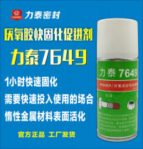 Litai 7649 catalyst promoter anaerobic adhesive activator 1 minute fast initial solid 60 minutes full fixed