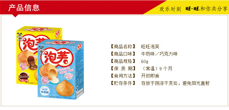 佰顺食杂店 旺旺泡芙60g 限庆安县内发货