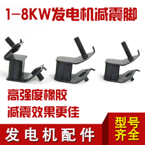 Air-cooled diesel gasoline generator accessories engine shock absorber motor shock-proof foot block rubber foot support block
