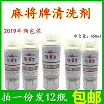 Mahjong clear 450l lotion Phoenix bird friends hand rub hemp general automatic Mahjong cleaner whole box of 12 bottles 56 yuan