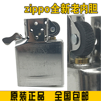 Original old year brand new ZIPPO lighter inner container movement zippo general inner container dismantling machine inner tank