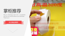High temperature resistant label paper 32*7 QR code bar code paper resistant 360 degree self-adhesive sticker over tin furnace reflow soldering