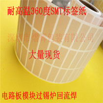 Blank high temperature resistant 360 label paper 32*19 board SMT tin furnace circuit board PCB barcode paper sticker custom