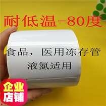 Blank low temperature-resistant -80 barcode paper 60 30 40 printing paper Frozen Tibetan food waterproof self-adhesive label stickers