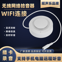 Wireless WIFI network pickup noise reduction set sound mobile phone computer remote monitoring card recording high fidelity sensitive