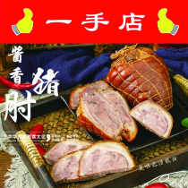 Northeast specialty Heilongjiang Harbin one-hand shop cooked food smoked pork elbow snacks pork new year snacks