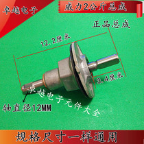Power 2kg washing machine assembly pulsator main bearing wheel shaft Zhongshan power washing shaft