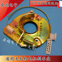 General washing machine brake disc dehydration motor brake device dewatering bucket dryer brake pads equilateral fixed