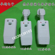 Water heater leakage protection wire plug leakage wire plug 10A16A power cord plug