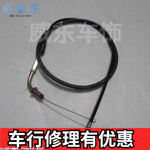 Suitable for motorcycle parts twin cylinder Prince Jialing Honda 125 CM125 Honda Prince throttle cable