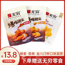 Infinity Grilled Chicken Small Wings 50g Bag 6 Packs Spicy Honey Flavor Salt Baked Chicken Wing Tip BBQ Casual Chicken Wing Snacks