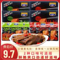 Virtuous Kothic Hot Pot Konjac Vegetarian Hair 18g * 20 packets of spicy and spicy vegetarian meat with a spicy snack net red snacks