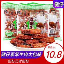 Bodybuilding Bulky Beef With Big Knife Meat Independent Pouch 8090 Rear Pediatrice With Old Snacks Spicy Net Red Little Gluten