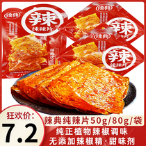 Jiangxi spicy classic 50g 80g happy sole pure spicy slices spicy strips spicy classic nostalgic Internet celebrity casual snacks