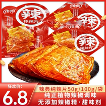 Jiangxi Spiced 50g 100g Joy Sole Pure Spicy pieces Spicy Strips of Spicy Classic Nostalgia Nets Red Casual Snacks