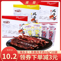 Taste Musicians ripping the meat Dry 10g * boxed air-dried chicken dry packets with snacks and spicy carnivored candied red snacks