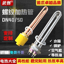 DN40 water tank heating pipe boiler industrial high power heating rod DN50 electric heating pipe 220V heating pipe 380V