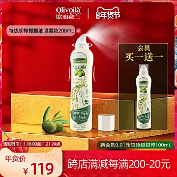 欧丽薇兰特级初榨官方喷雾橄榄油200ml[40元优惠券]-寻折猪