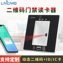 Two-dimensional card reader ID card IC card decoder mobile phone sweep code swiping card reader-code access WG read head serial port