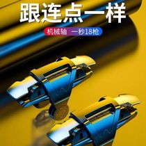 Eat Chicken Theorizer Tandem Hair Pressure Gun Peace Elite Thrill Battlefield Assistive Devices Mission Summon Game Handle Buttons