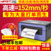 Hanyin R9 thermal electronic surface sheet printer Shentong Best Yunda express logistics delivery order barcode label machine
