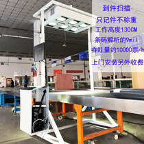 Automatic scanning camera all-in-one machine Yuantong Zhongtong Best every day to the scanning equipment factory express assembly line