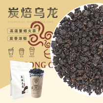 Charcoal Burning Oolong Milk Tea A Little Frozen Top Roasted Milk Oolong Tea 500g YWo Tang Milk Tea Shop Exclusive Tea Commercial