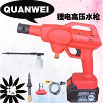 Wireless lithium battery car washing machine pressurized water gun household high pressure water pump portable car washing artifact rechargeable cleaning machine