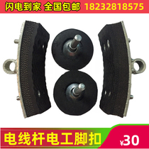 Iron shoe accessories telephone pole electrician foot buckle cement pole climbing pole iron shoe foot climbing foot buckle accessories electrical maintenance tool