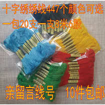 Available Colors Cross Embroidery Embroidery Threads 8m Pack of 20 Wires 447 Coins Sold 25th Boutique