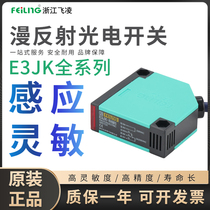 Flying Ling photoelectric switch E3JK-DS30M1-R4M1-5DM1 diffuse reflection with reflection plate for shooting