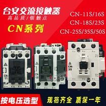 Taian AC contactor CN-11 16 18 23 25 35 S AC220V AC24V AC110V