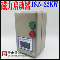 Magnetic starter QCX2D-18KW-22KW motor intelligent deficiency phase overload protector