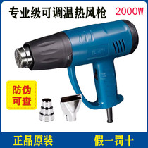 Dongcheng hot air gun power tool adjustable temperature and high temperature resistant hot fast Q1B-FF-2000 electric heating wire group temperature control