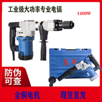 Dongcheng high-power electric pick slotting multi-function industrial grade concrete Dongcheng small wall chiseling Z1G-FF05-6