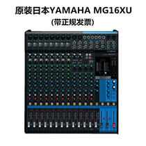 YAMAHA Yamaha MG16XU mixer with effect Stage conference room Multi-function hall 16-way mixer
