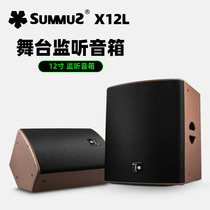 SUMMUZ Sams isrx12l single 12-inch coaxial professional back-to-listen speaker stage splint monitor audio