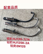 Applicable Suzuki GS drill leopard HJ125-K 2 sharp EN125 silver leopard HJ12-7 exhaust pipe silencer silencer