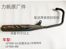 Lifan LF150-3J Wing Fengwen Fengwen Model LF150-9D Exhaust Pipe Muffler Silencer