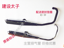 Construction Prince JS125-6C JS125-5E JS150-13C JS125-8A exhaust muffler