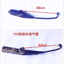 Bending beam car C8 C8 HY110-A HY110-A CM110-4V CM110-4V LJ110-10C exhaust pipe silencer